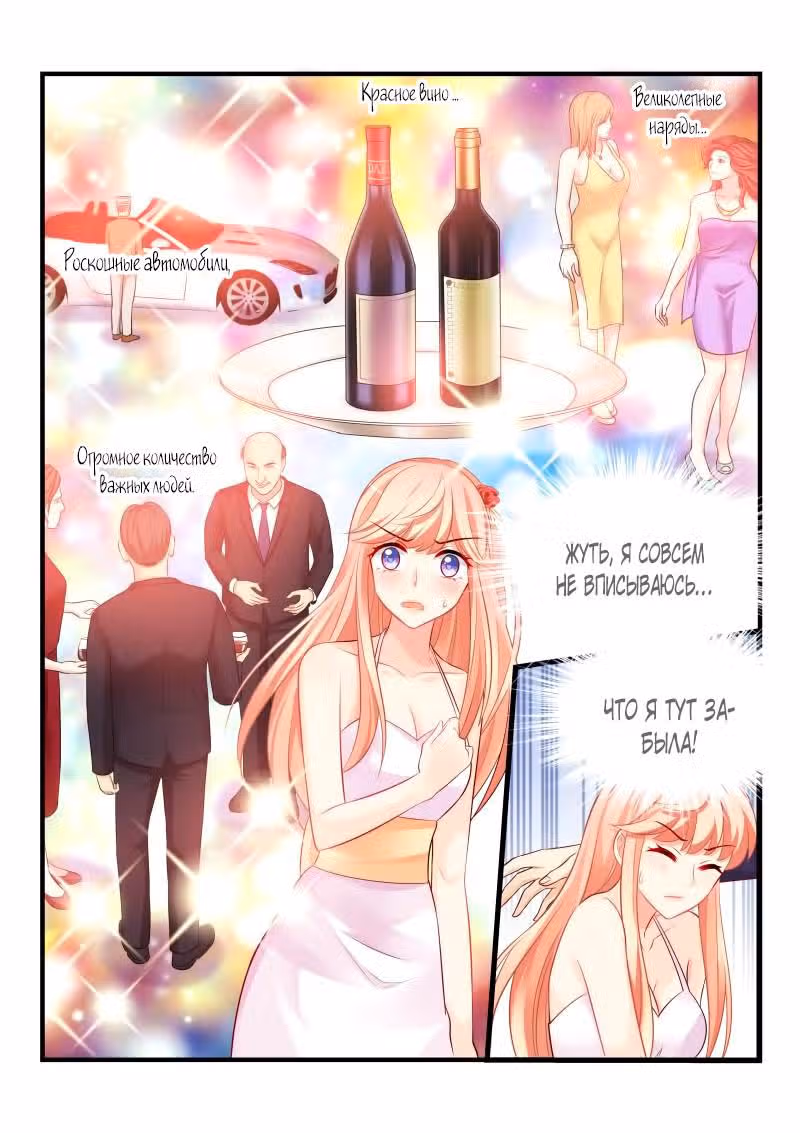 Воспитание Дьявола — Том 1 · Глава 17, страница 5