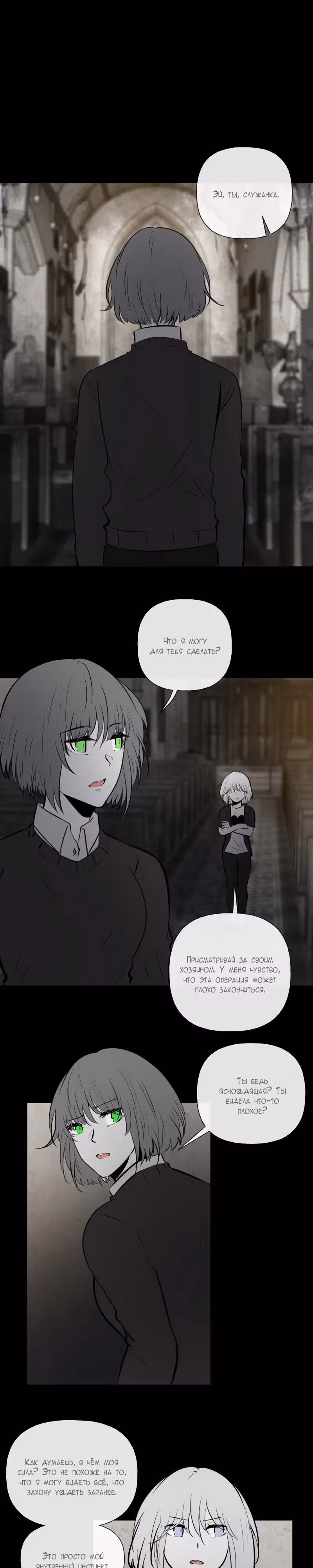 Перерождение — Том 2 · Глава 84, страница 1