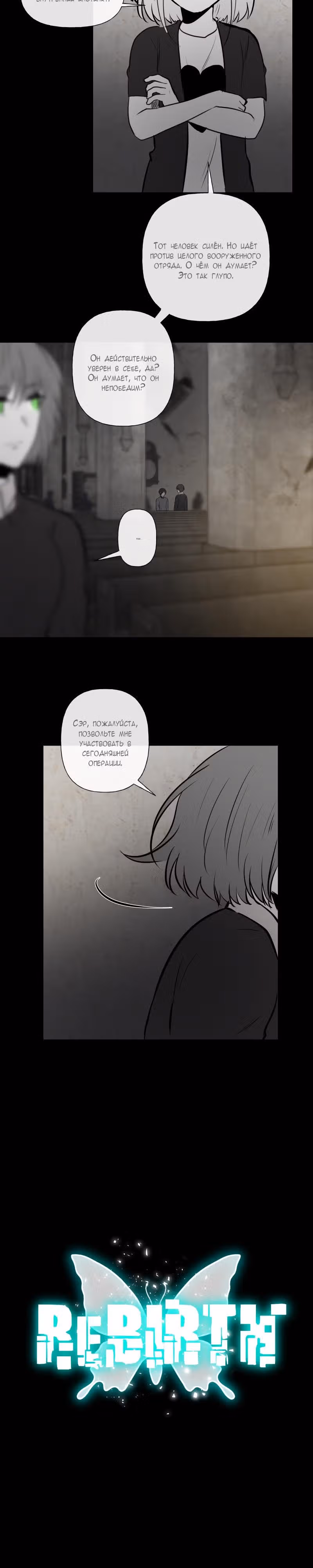 Перерождение — Том 2 · Глава 84, страница 2