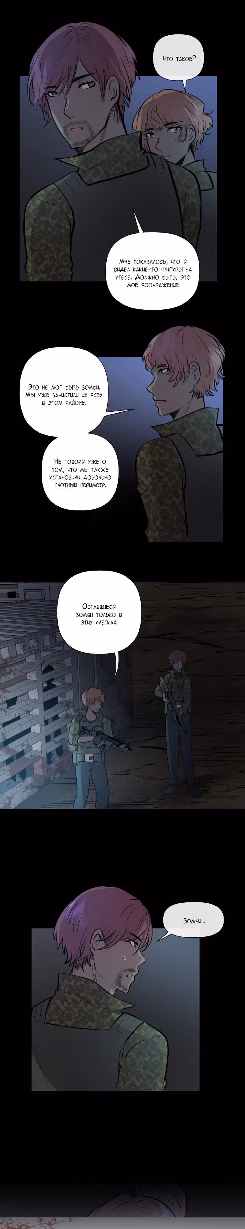Перерождение — Том 2 · Глава 84, страница 11