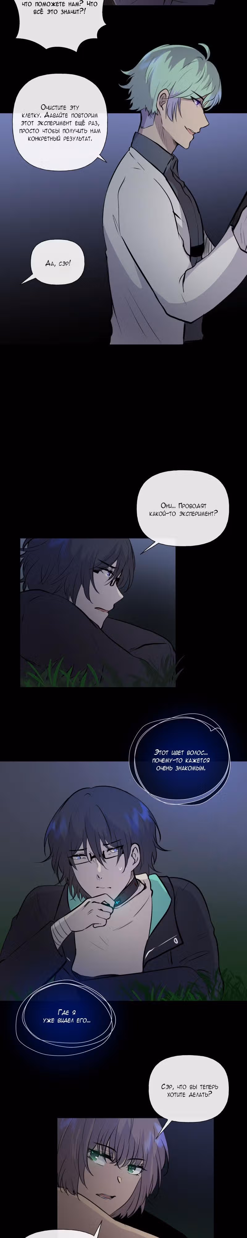 Перерождение — Том 2 · Глава 84, страница 17