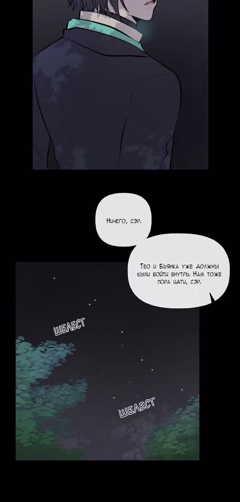 Перерождение — Том 2 · Глава 84, страница 4