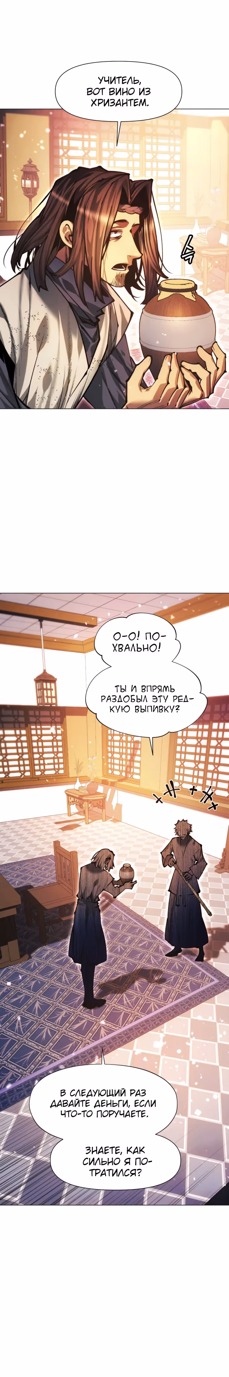 Современный человек, попавший в Мурим — Том 1 · Глава 133, страница 27