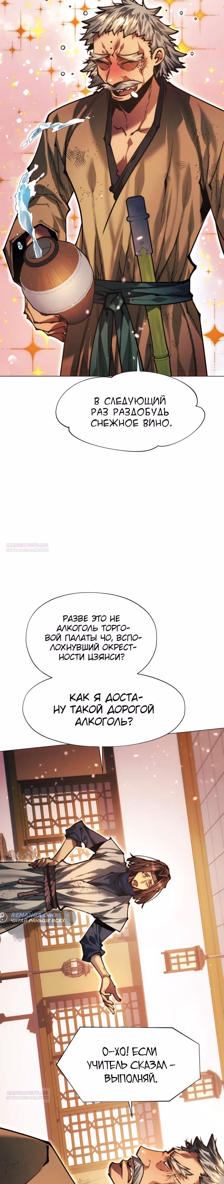 Современный человек, попавший в Мурим — Том 1 · Глава 133, страница 30
