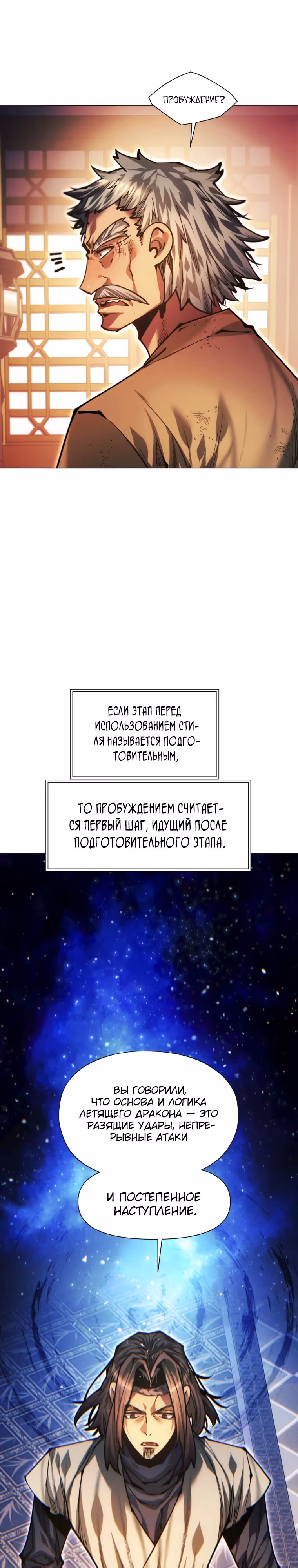Современный человек, попавший в Мурим — Том 1 · Глава 133, страница 37