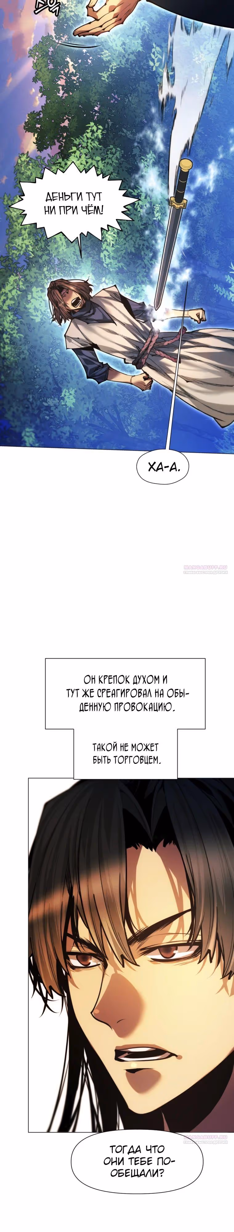 Современный человек, попавший в Мурим — Том 1 · Глава 133, страница 8