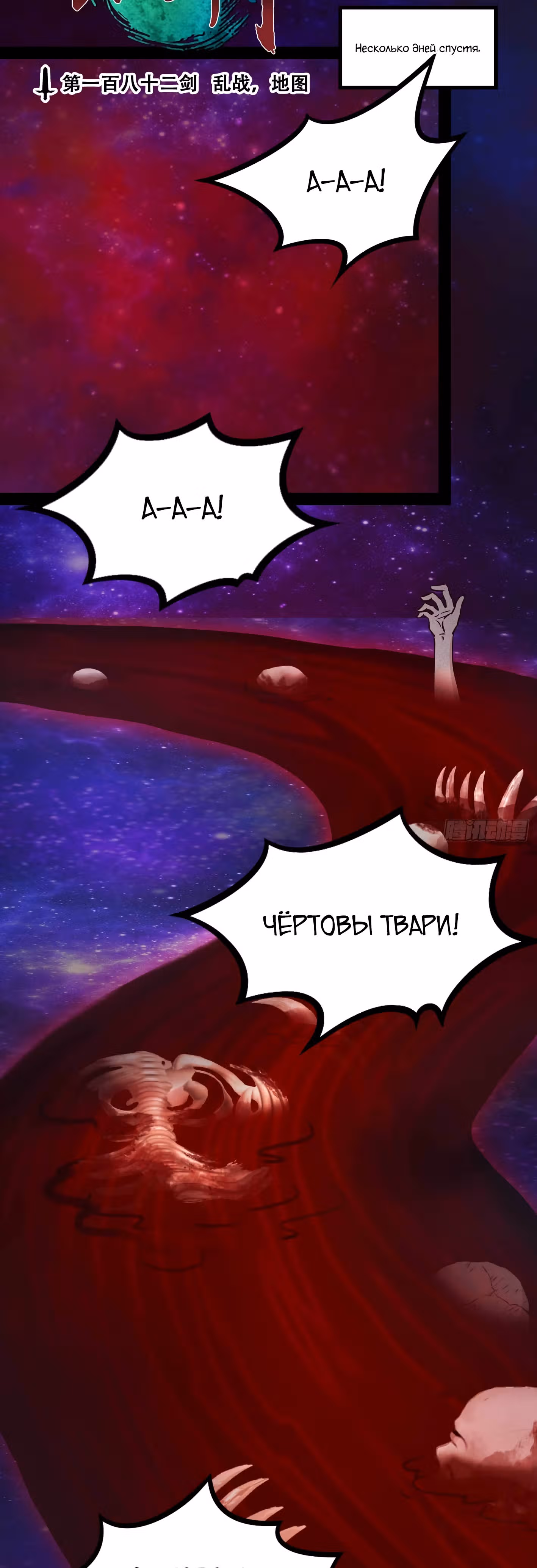 Бессмертный бог меча — Том 1 · Глава 182, страница 2