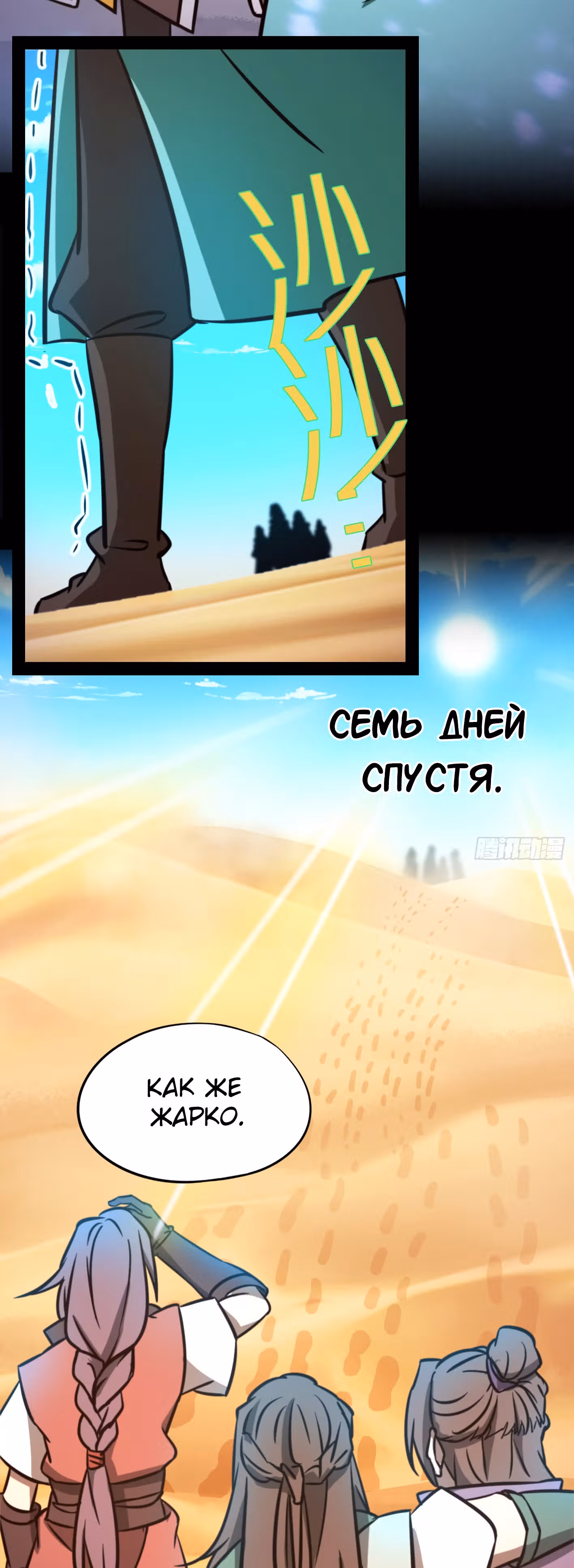 Бессмертный бог меча — Том 1 · Глава 183, страница 5