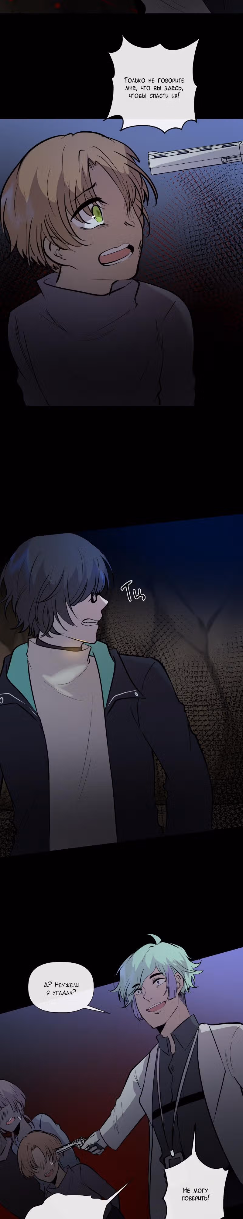 Перерождение — Том 2 · Глава 85, страница 13