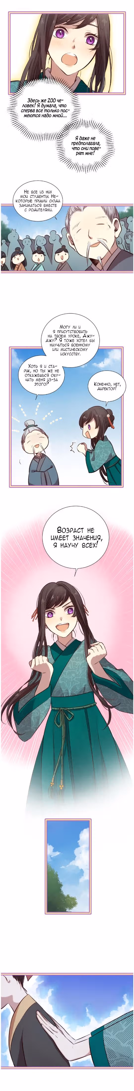 Любовь на три жизни — Том 1 · Глава 12, страница 4