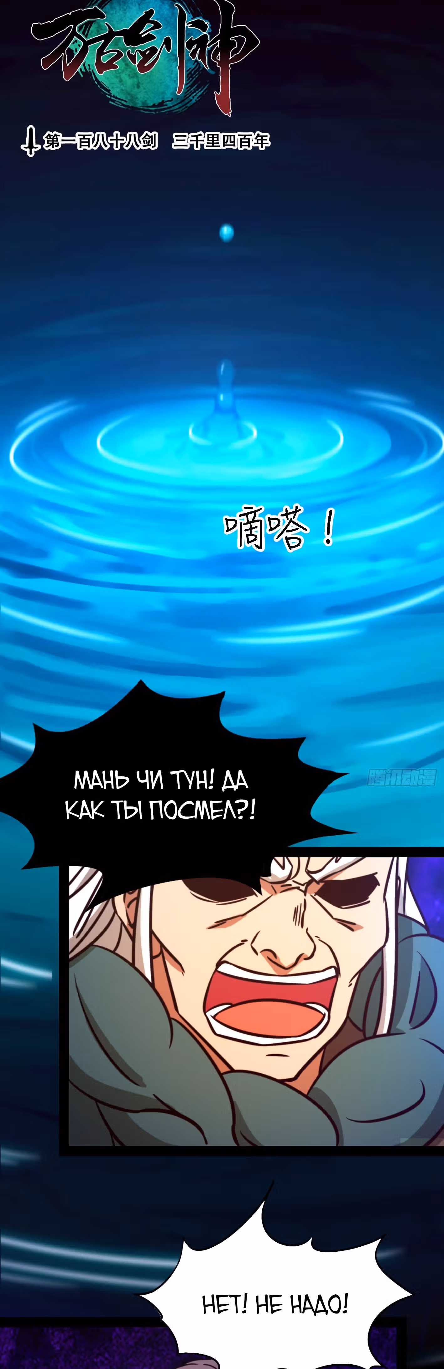 Бессмертный бог меча — Том 1 · Глава 188, страница 2