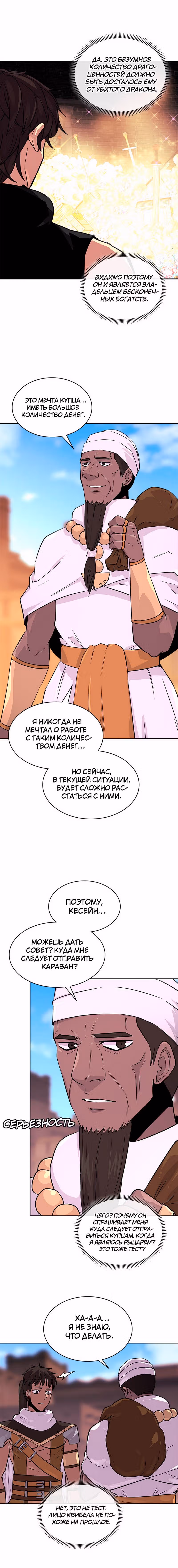 Воин из иного мира — Том 3 · Глава 70, страница 3