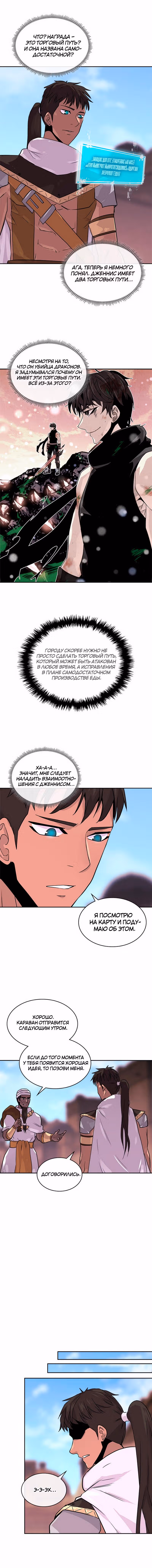 Воин из иного мира — Том 3 · Глава 70, страница 5