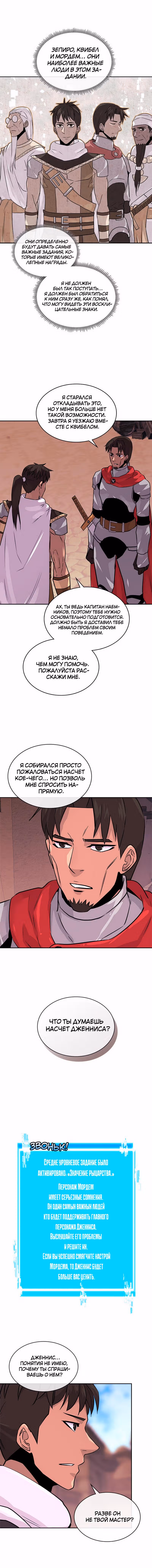 Воин из иного мира — Том 3 · Глава 70, страница 8