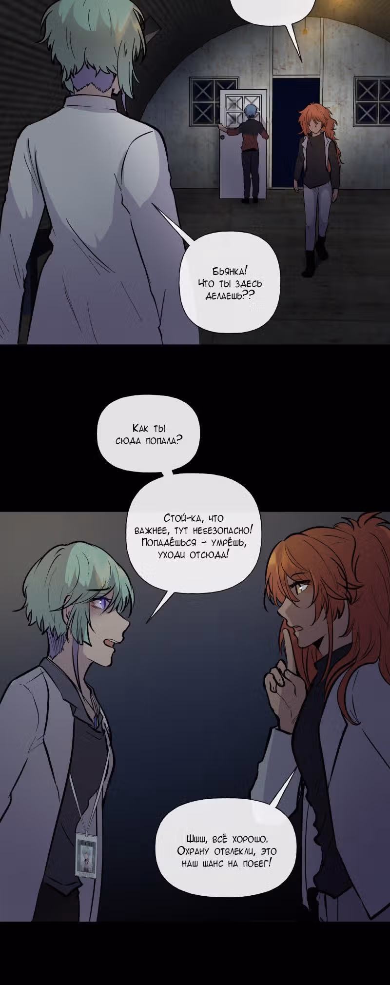 Перерождение — Том 2 · Глава 86, страница 4
