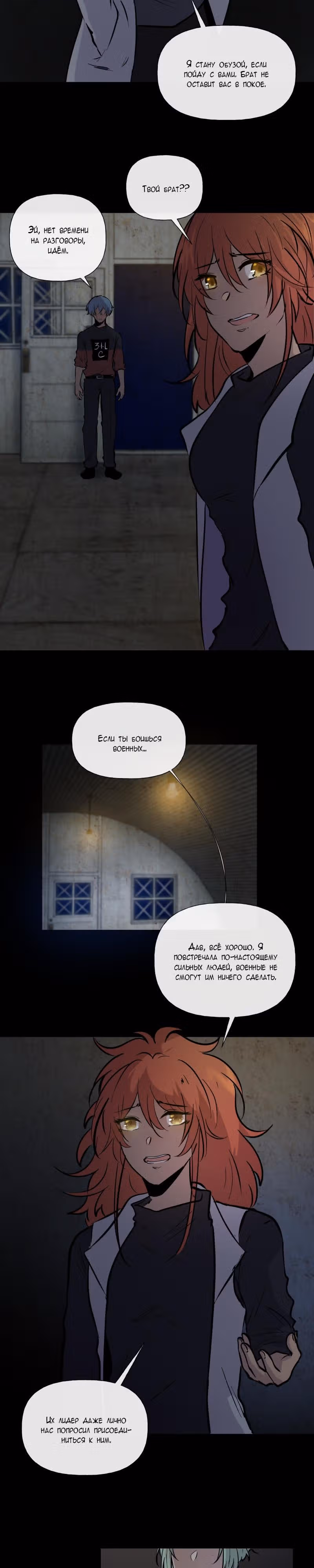 Перерождение — Том 2 · Глава 86, страница 7