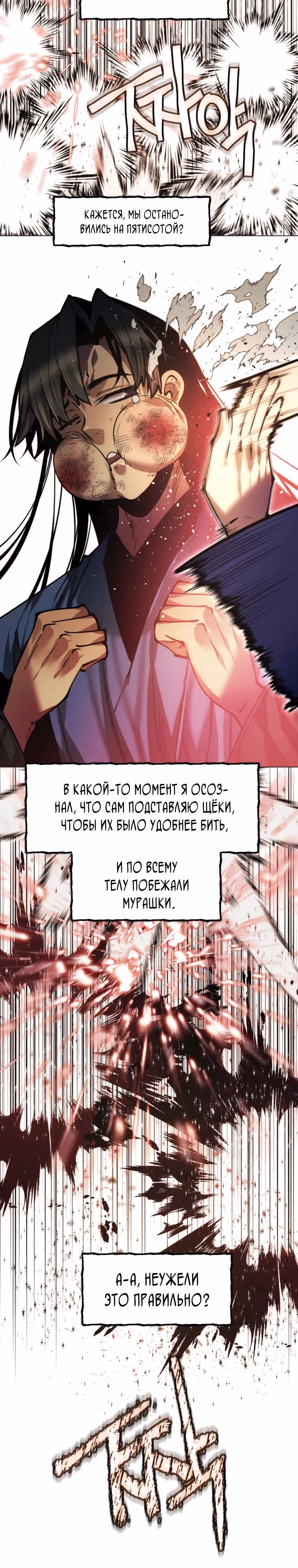 Современный человек, попавший в Мурим — Том 1 · Глава 131, страница 17
