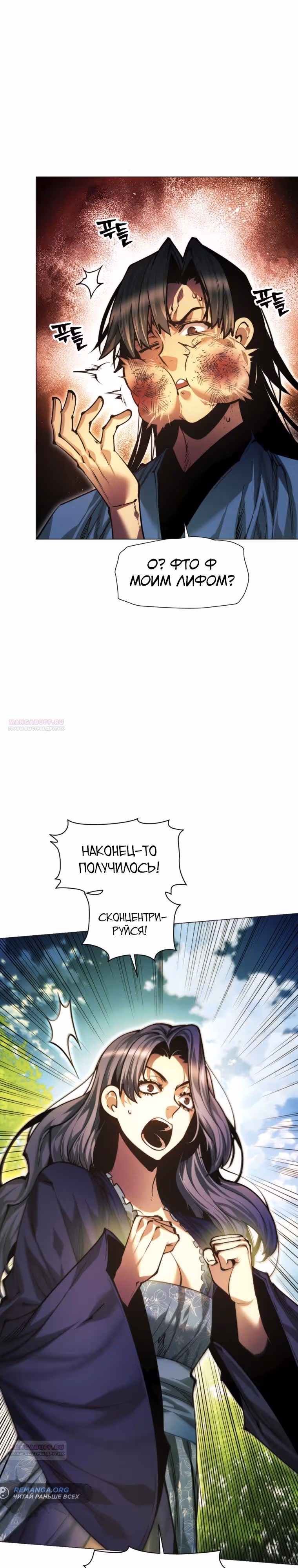 Современный человек, попавший в Мурим — Том 1 · Глава 131, страница 18