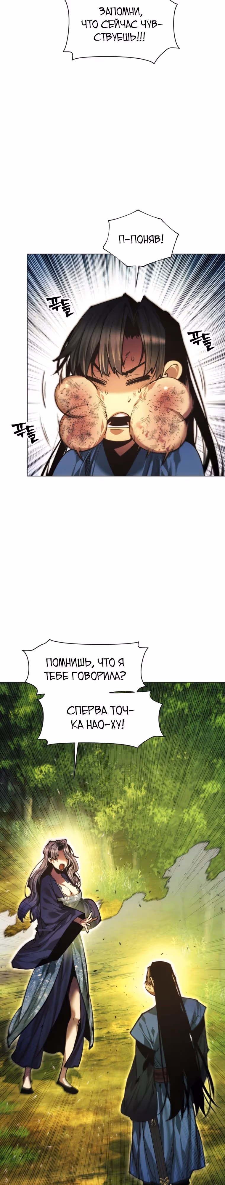 Современный человек, попавший в Мурим — Том 1 · Глава 131, страница 19