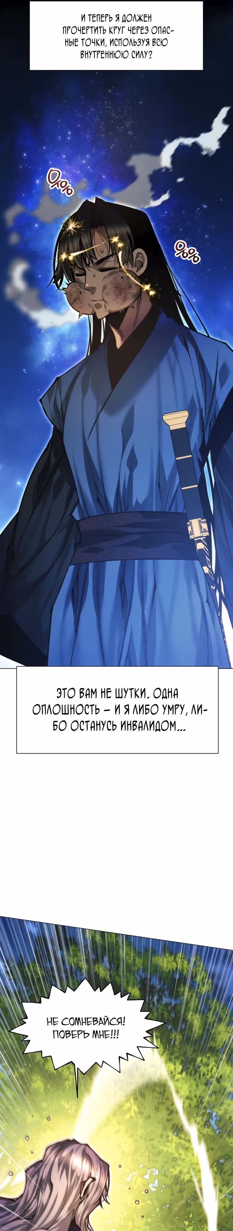 Современный человек, попавший в Мурим — Том 1 · Глава 131, страница 21