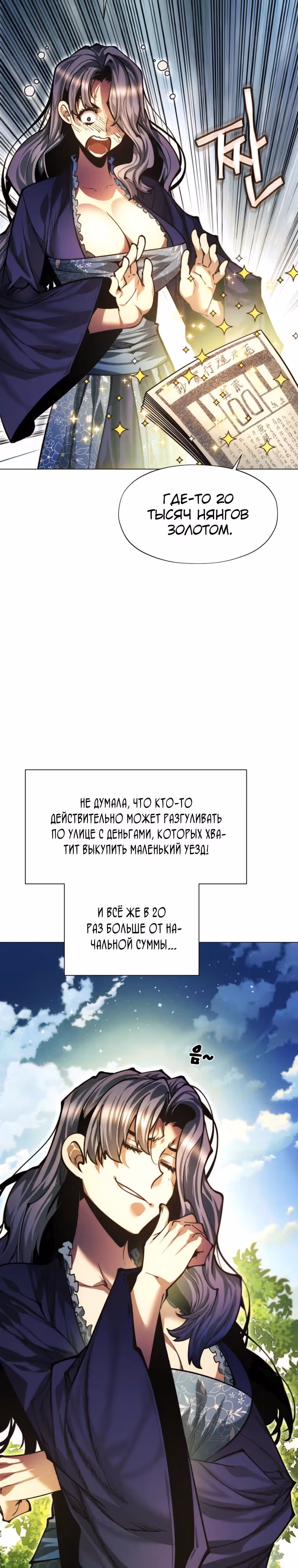 Современный человек, попавший в Мурим — Том 1 · Глава 131, страница 33