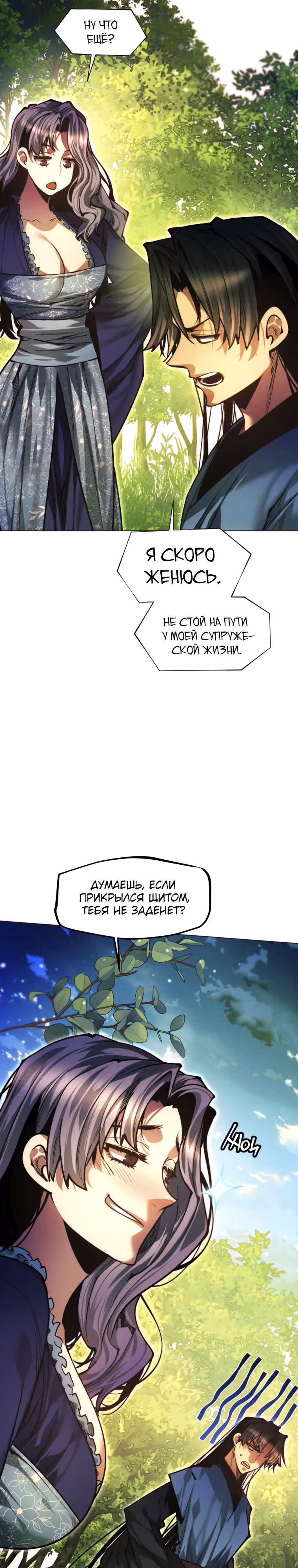 Современный человек, попавший в Мурим — Том 1 · Глава 131, страница 39