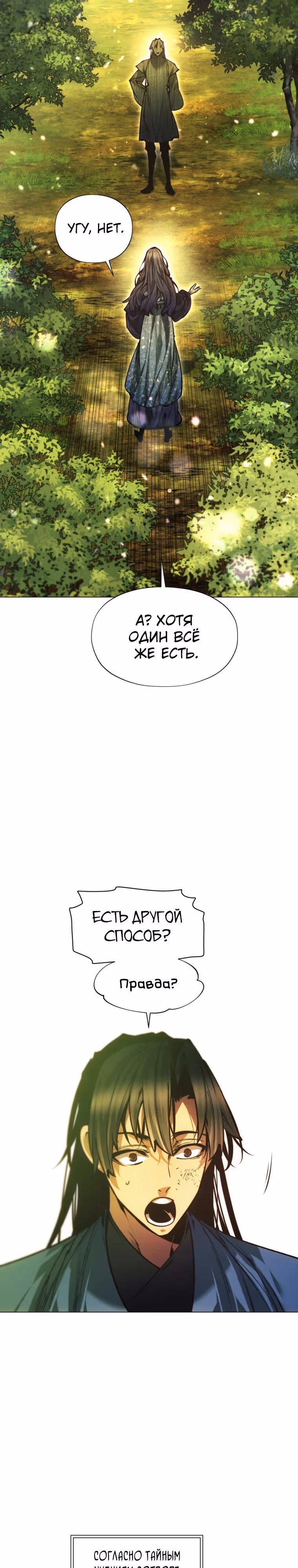 Современный человек, попавший в Мурим — Том 1 · Глава 131, страница 9