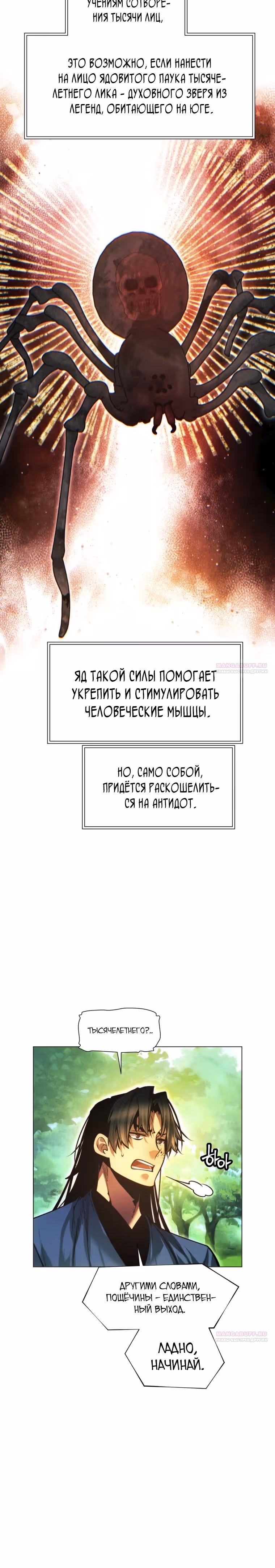 Современный человек, попавший в Мурим — Том 1 · Глава 131, страница 10