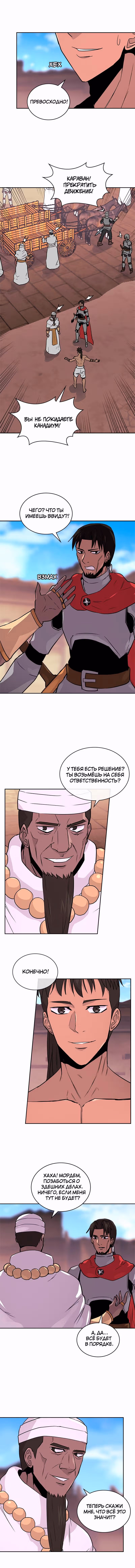 Воин из иного мира — Том 3 · Глава 71, страница 5