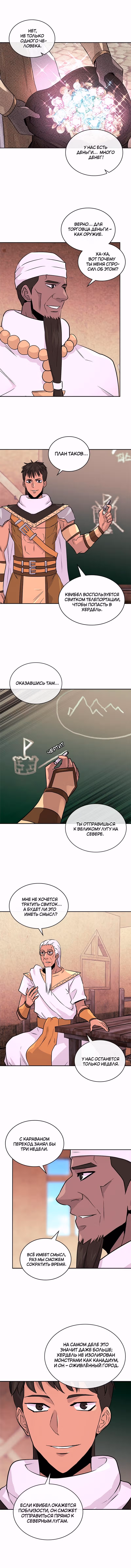 Воин из иного мира — Том 3 · Глава 71, страница 7