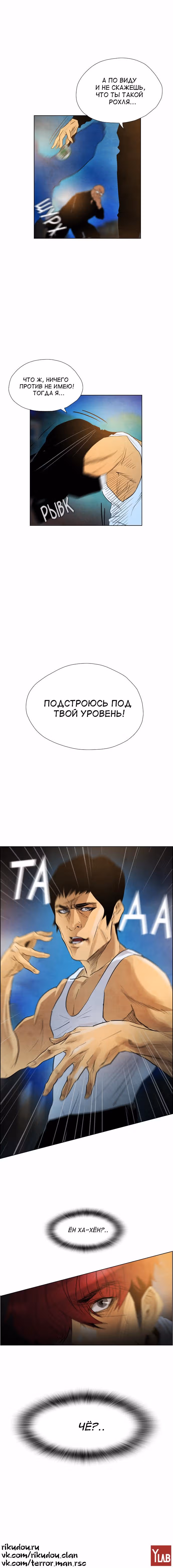 Неубиваемый — Том 1 · Глава 30, страница 8