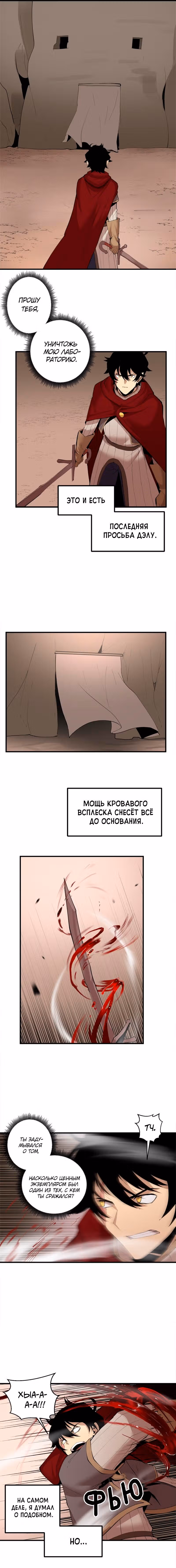 Мастер подземелий — Том 2 · Глава 65, страница 4