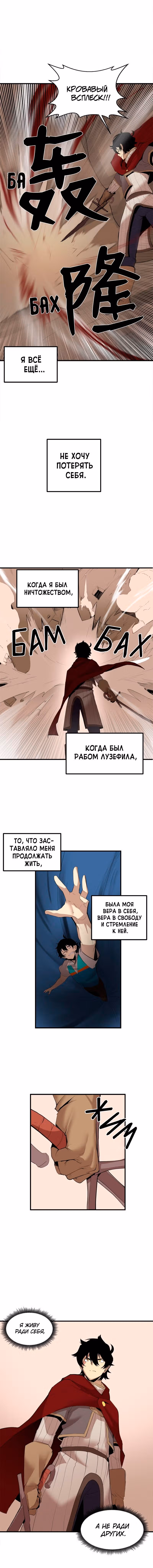 Мастер подземелий — Том 2 · Глава 65, страница 5