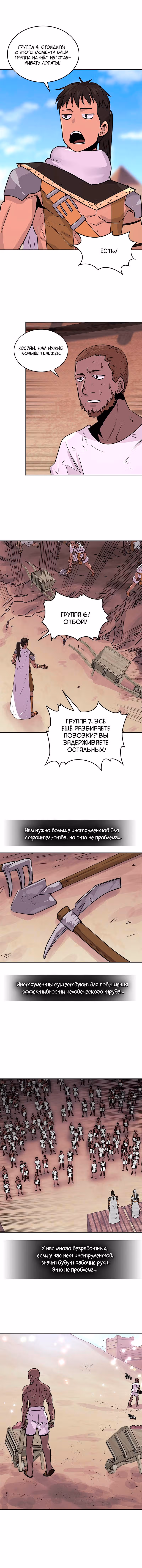 Воин из иного мира — Том 3 · Глава 72, страница 10