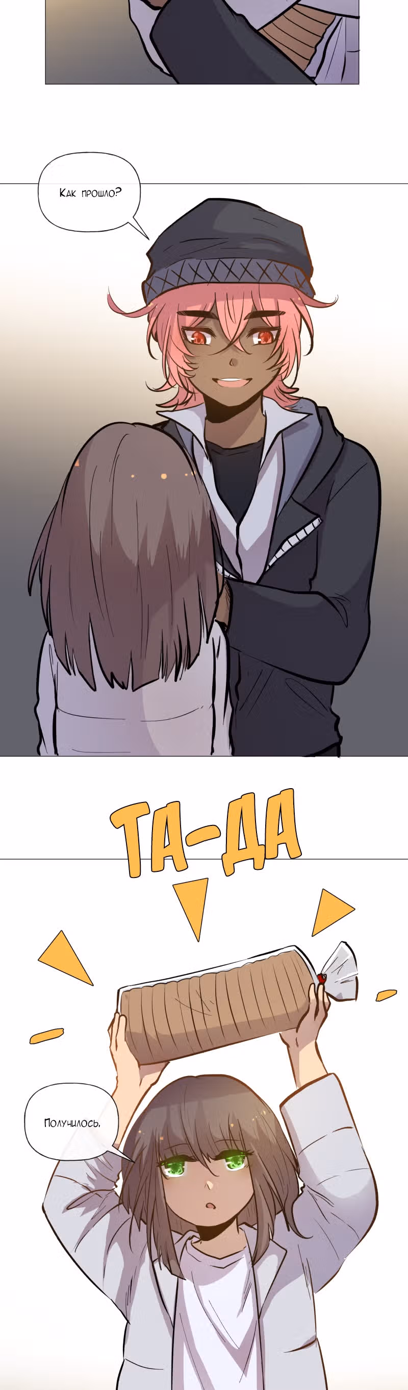 Перерождение — Том 2 · Глава 88, страница 4