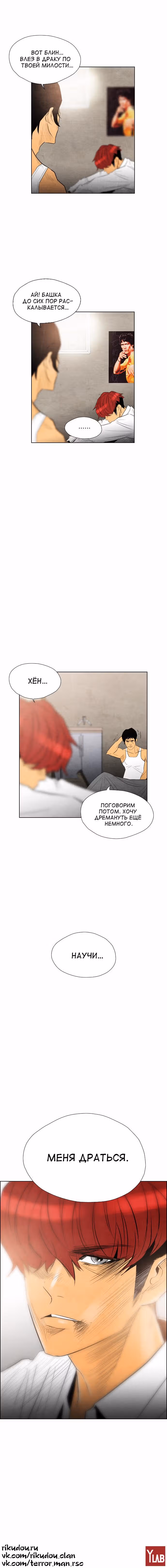 Неубиваемый — Том 1 · Глава 31, страница 7