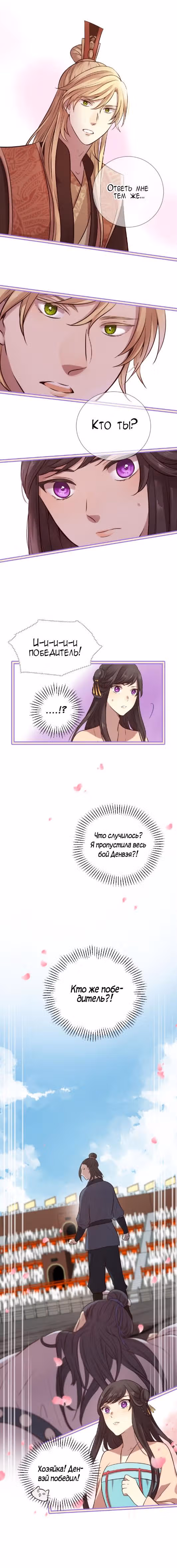 Любовь на три жизни — Том 1 · Глава 14, страница 3