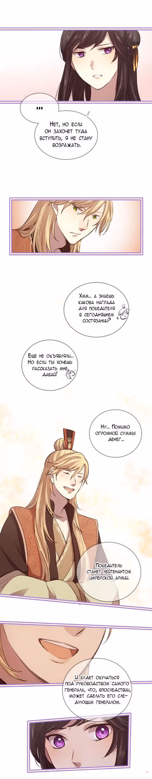 Любовь на три жизни — Том 1 · Глава 15, страница 15