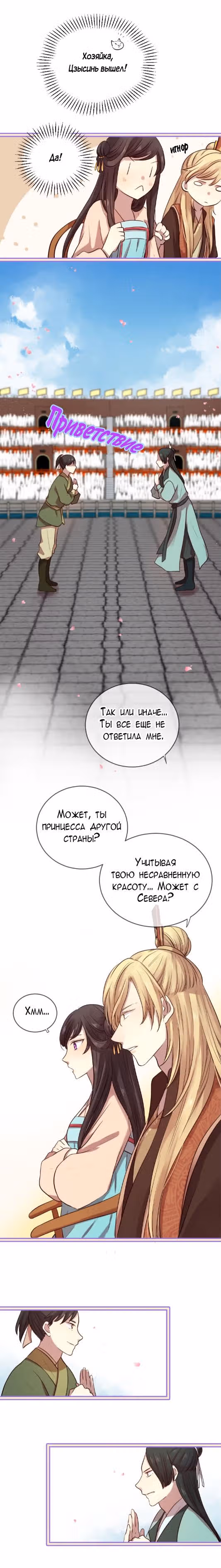 Любовь на три жизни — Том 1 · Глава 15, страница 5
