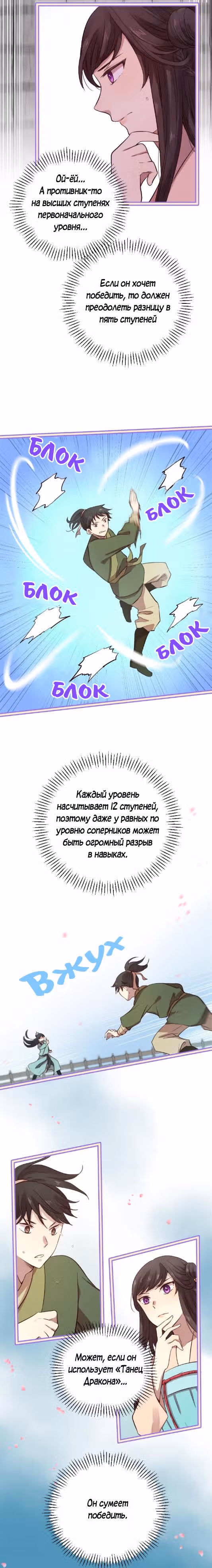 Любовь на три жизни — Том 1 · Глава 15, страница 8