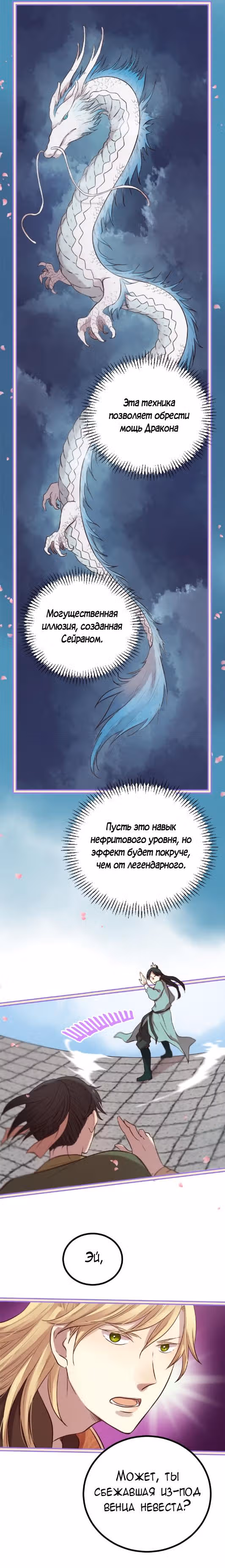 Любовь на три жизни — Том 1 · Глава 15, страница 9