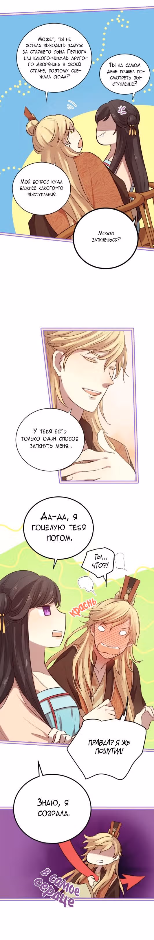 Любовь на три жизни — Том 1 · Глава 15, страница 10