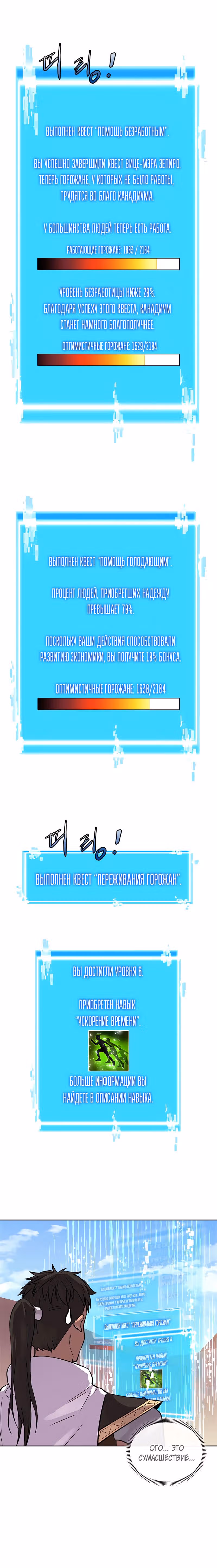 Воин из иного мира — Том 3 · Глава 73, страница 4