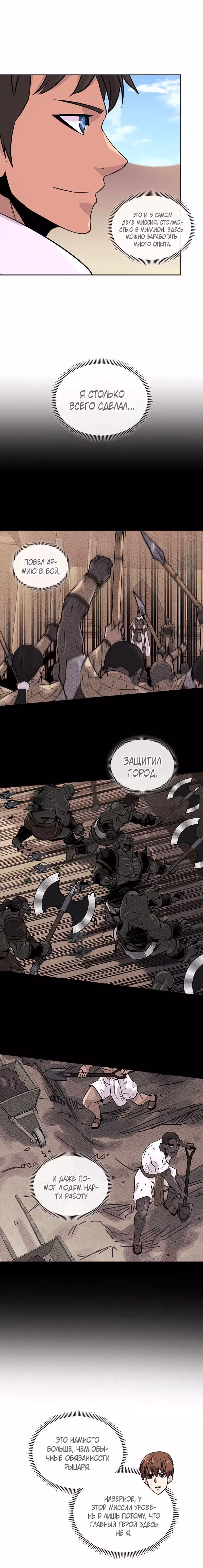 Воин из иного мира — Том 3 · Глава 73, страница 5