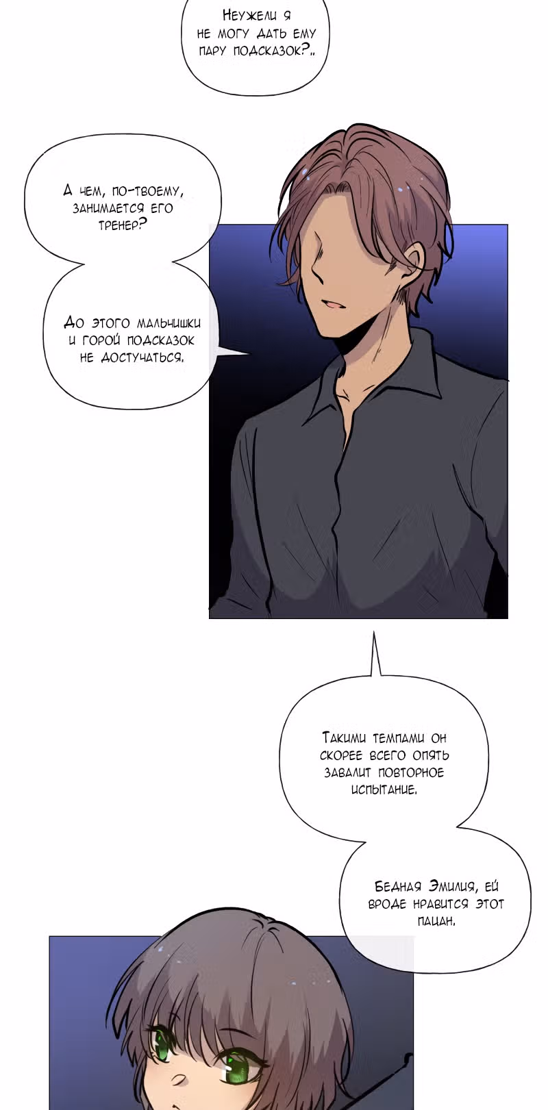 Перерождение — Том 2 · Глава 89, страница 5