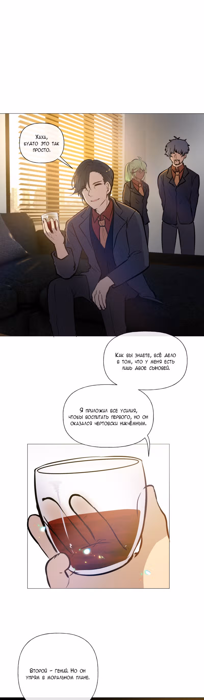 Перерождение — Том 2 · Глава 90, страница 3