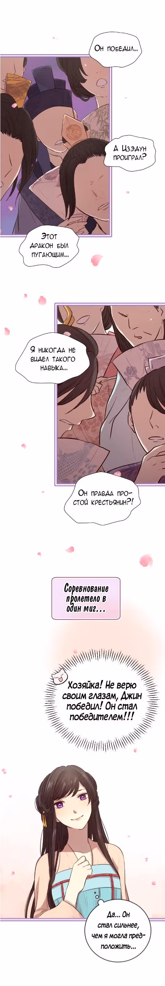 Любовь на три жизни — Том 1 · Глава 16, страница 18