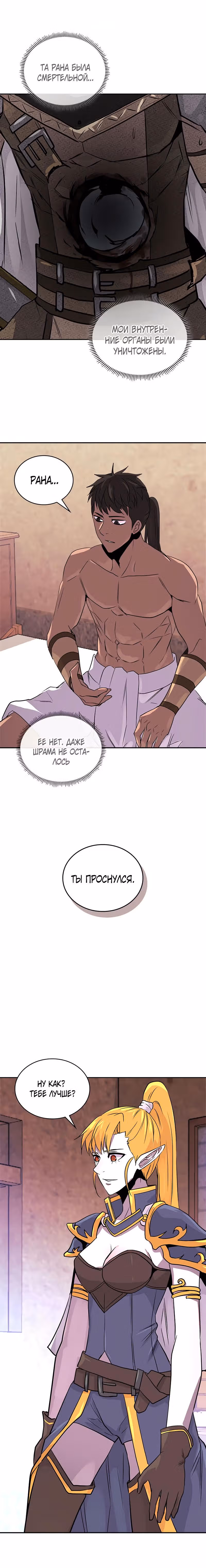 Воин из иного мира — Том 3 · Глава 74, страница 11
