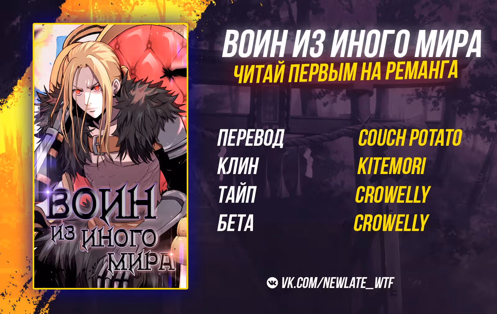 Воин из иного мира — Том 3 · Глава 74, страница 19