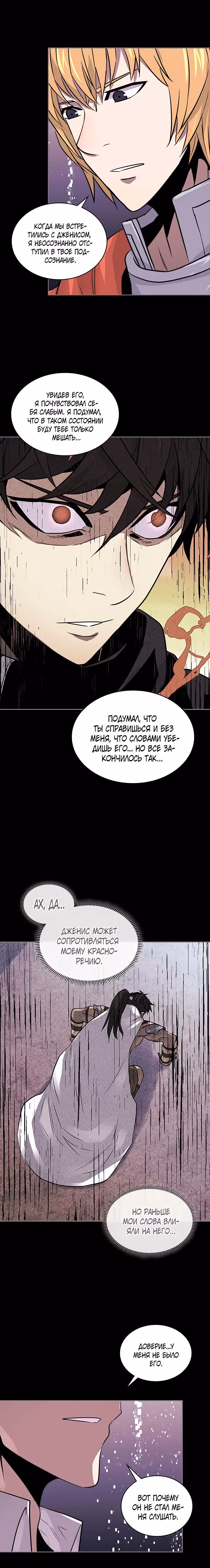 Воин из иного мира — Том 3 · Глава 74, страница 6
